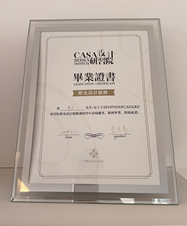 CASA设计研习院灯光设计精修优秀证书