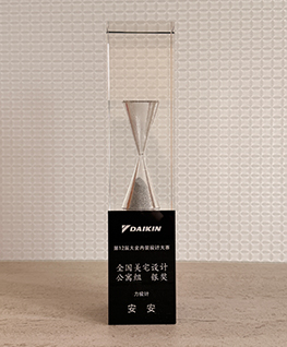 第12届大金内装设计大赛—全国美宅设计公寓组 银奖