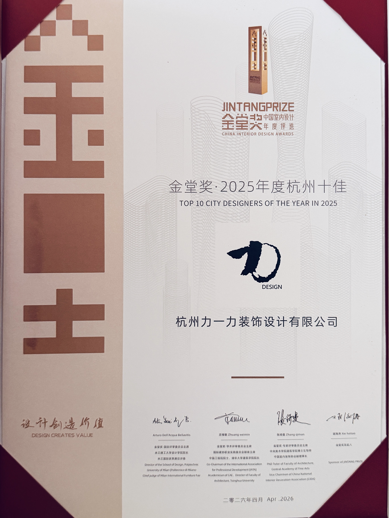 金堂奖 · 2025杭州十佳