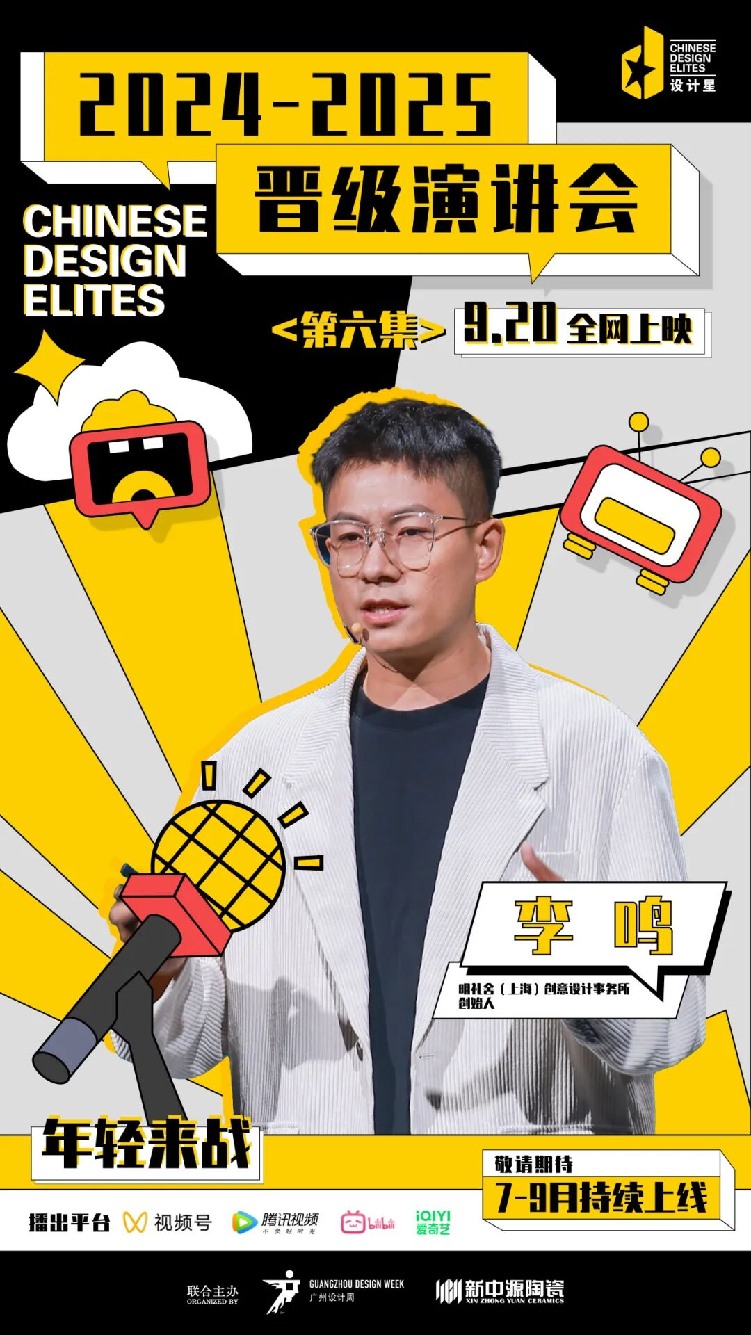 李力-设计星观影会(图31)