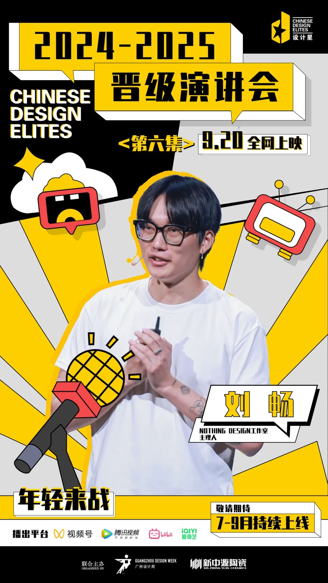 李力-设计星观影会(图33)