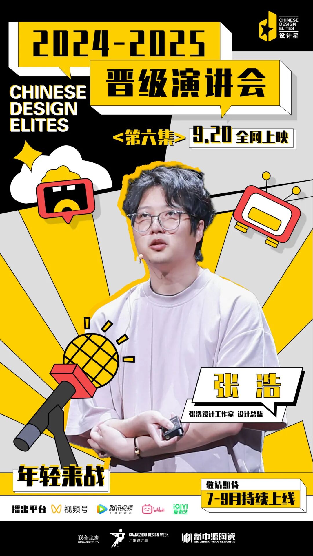 李力-设计星观影会(图34)