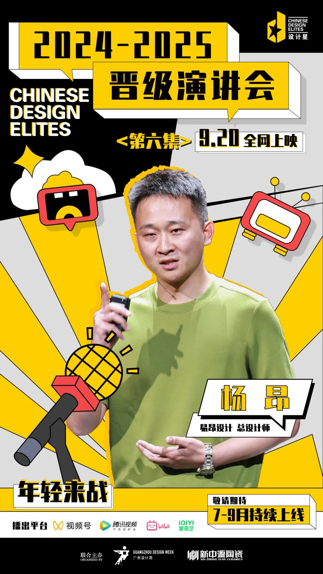 李力-设计星观影会(图35)