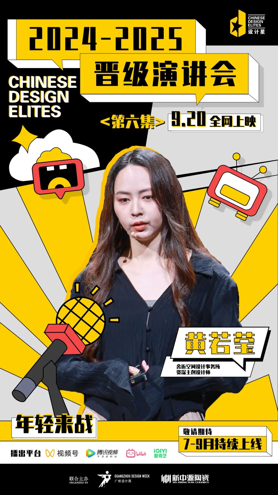 李力-设计星观影会(图36)