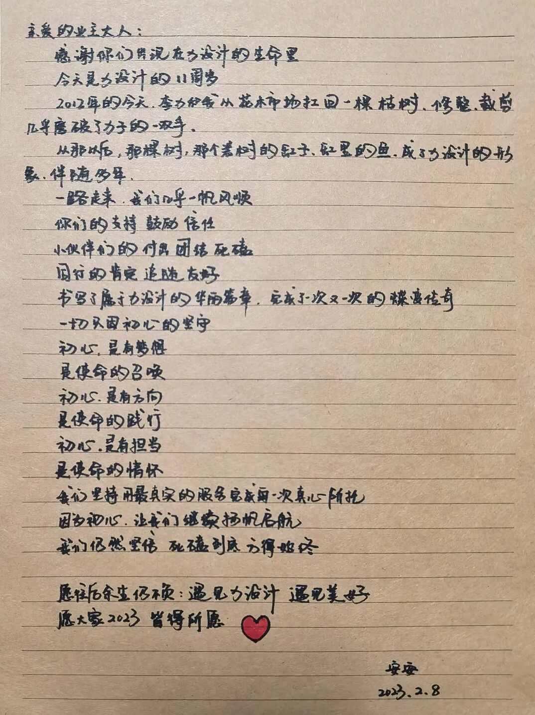 安安：11周年，给业主朋友们的一封信(图9)