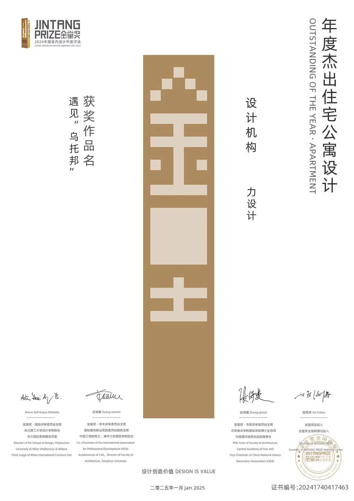 力设计 | 金堂奖2024 · 年度杰出住宅公寓设计(图2)